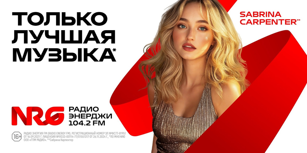 Радио «ЭНЕРДЖИ» усилило энергетический поток 