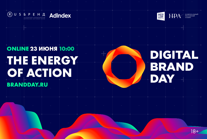 Конференция Digital Brand Day – The Energy of Action пройдет в режиме онлайн 23 июня