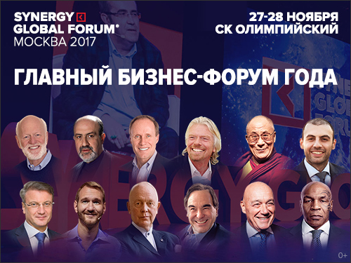 В Москве состоится SYNERGY Global Forum 2017