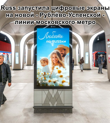 Русс новая линия