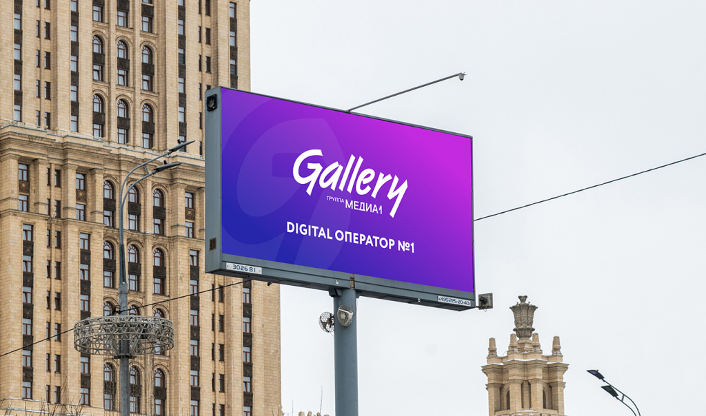 Компания Gallery оцифровала все свои билборды в Москве