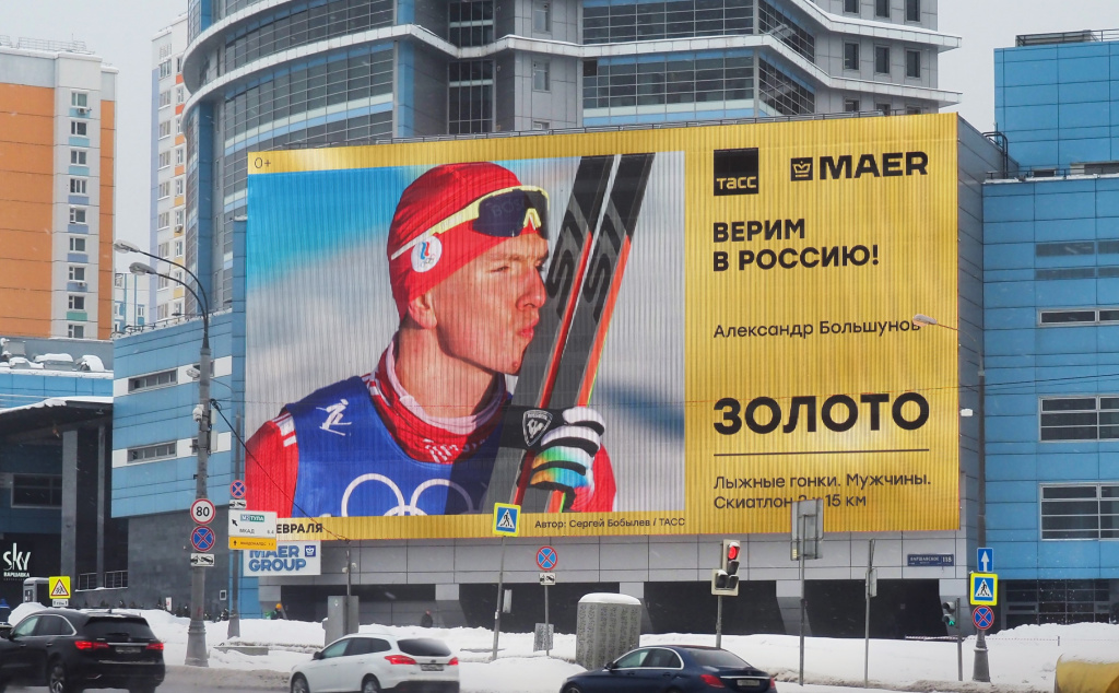 Стартовала акция в поддержку российских олимпийцев