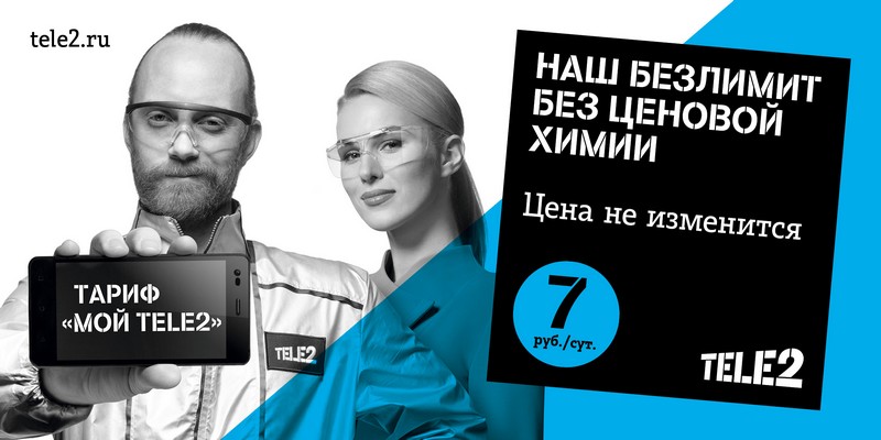 Наружная реклама, ТВ и радио расскажут про «Мой Tele2»