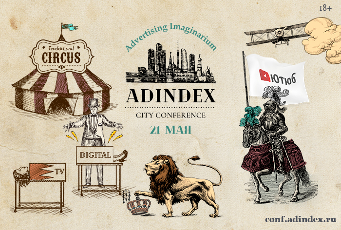 В Москве прошла AdIndex City Conference 2019