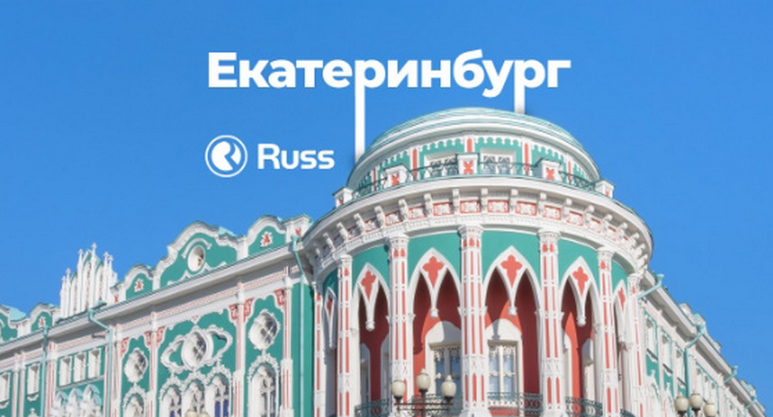 Группа Russ установит в Екатеринбурге 20 новых остановок с цифровыми рекламоносителями