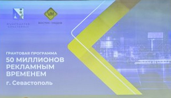 «Восток-Медиа» завершила монтаж 317 рекламных конструкций в Севастополе