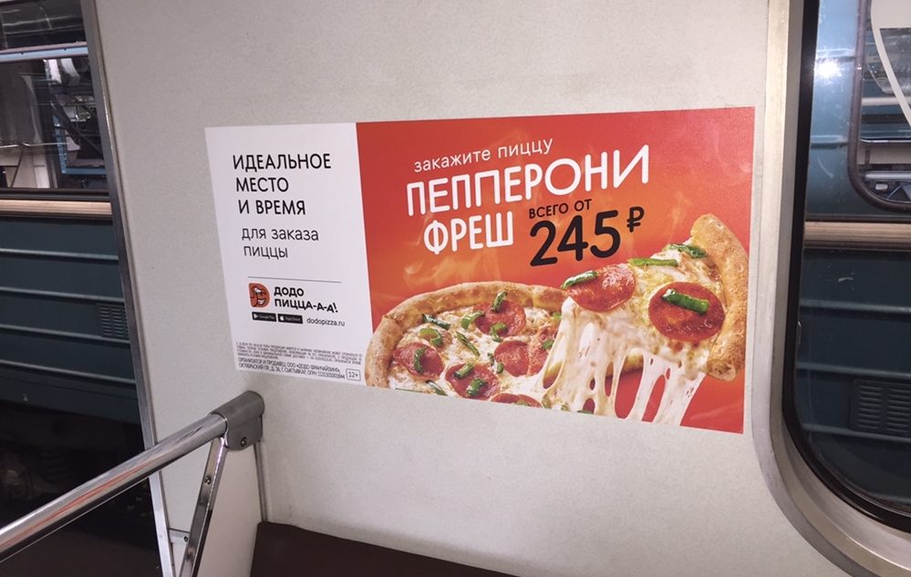 Рекламная кампания «Додо Пицца» проходит в столичной подземке