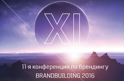 Экспедиция Brandbuilding 2016 готовится к старту
