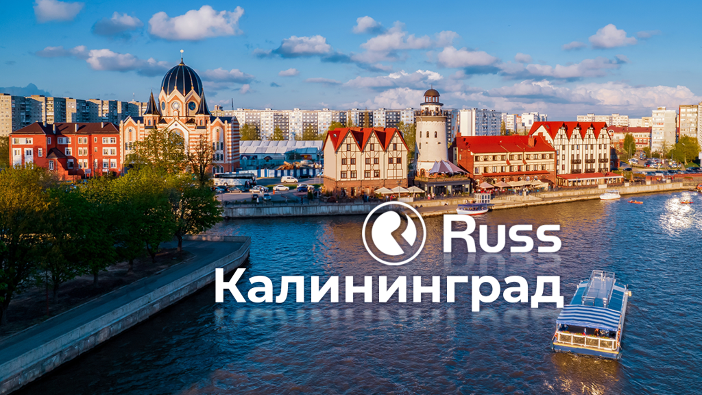 ГК Russ выходит на рынок наружной рекламы Калининграда