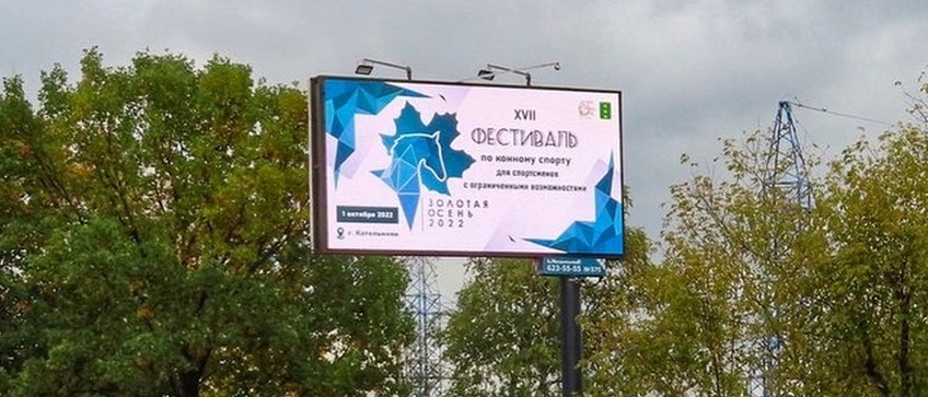 ГК «Мособлреклама» поддержала 17-й Ежегодный фестиваль «Золотая осень»