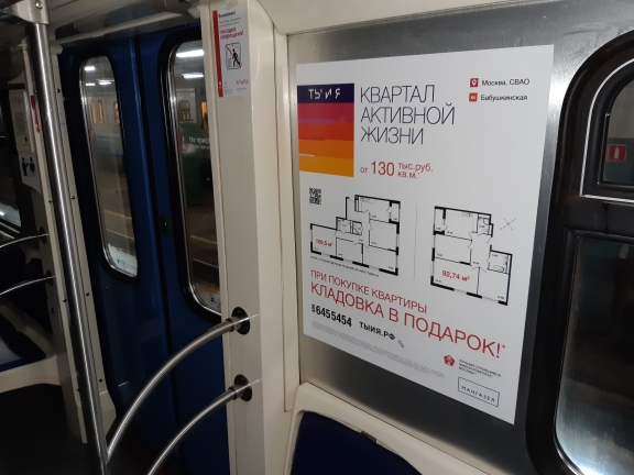 В Московском метрополитене реализована рекламная кампания жилого квартала «ТЫ И Я»
