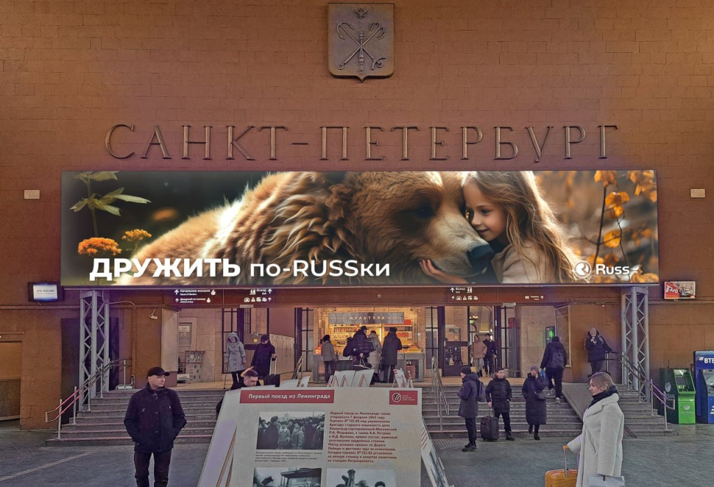 Russ установил на Московском вокзале Петербурга цифровой экран размером 16,6х3,2 м