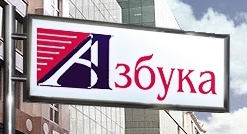Челябинский оператор наружной рекламы «Азбука» усиливает позиции в indoor-сегменте