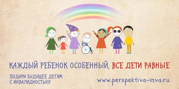 Социальная кампания «Каждый ребенок особенный» проходит в Москве