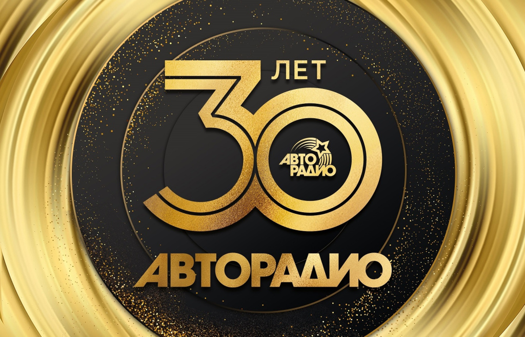 В честь 30-летия «Авторадио» 30 телерадиобашен в 30 городах России окрасятся фирменными цветами радиостанции