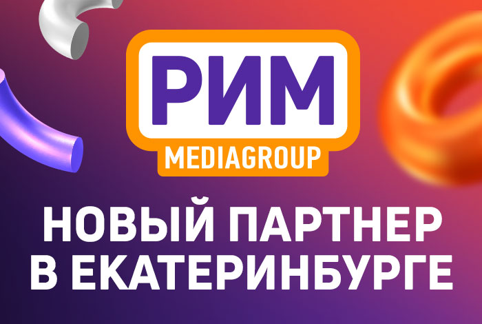 Екатеринбургское агентство «Лари» присоединилось к федеральной партнерской сети медиагруппы «РИМ»