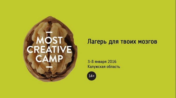 Креативное агентство MOST Creative Club организует зимний выездной лагерь для старшеклассников
