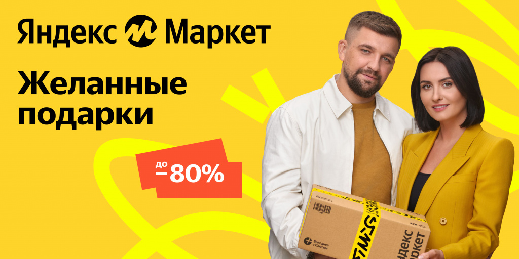 Подарки в ЯндексМаркет — SKY на витамин-п-байкальский.рф