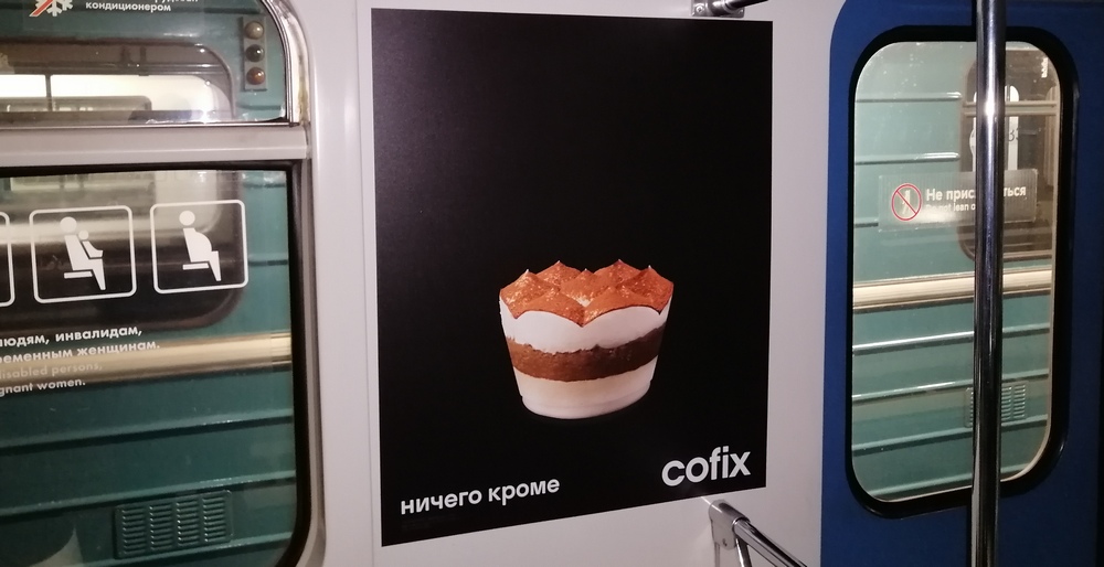 Cofix проводит рекламную кампанию в Московском метрополитене