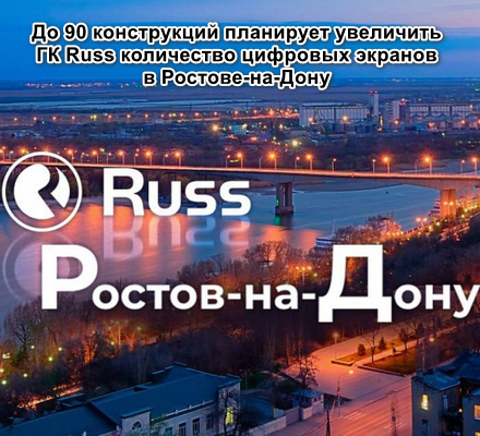 Russ Ростов-на-Дону