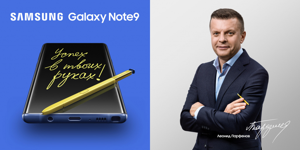 Samsung Galaxy Note9 считает, что «Успех в твоих руках»