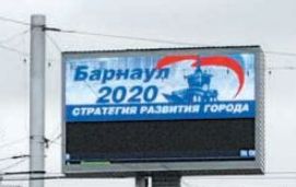Первые торги на рекламные места в Барнауле состоятся в январе 2013 года
