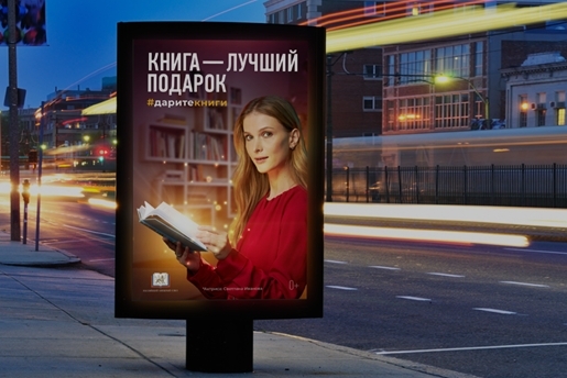 Амбассадором всероссийской социальной кампании «Книга – лучший подарок» стала Светлана Иванова 