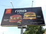 Волгоградское УФАС свернуло рекламную кампанию гамбургеров «Гурмэ»