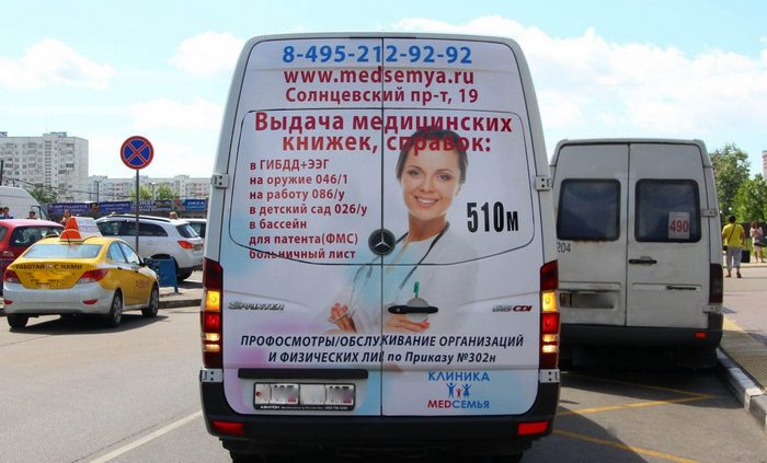 Транзитная реклама увеличила продажи услуг клиники «МедСемья»