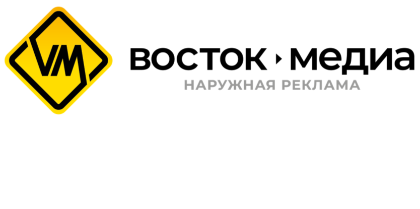 «ВОСТОК-МЕДИА» инвестировал более 2,5 млрд рублей в развитие рынка наружной рекламы в новых регионах