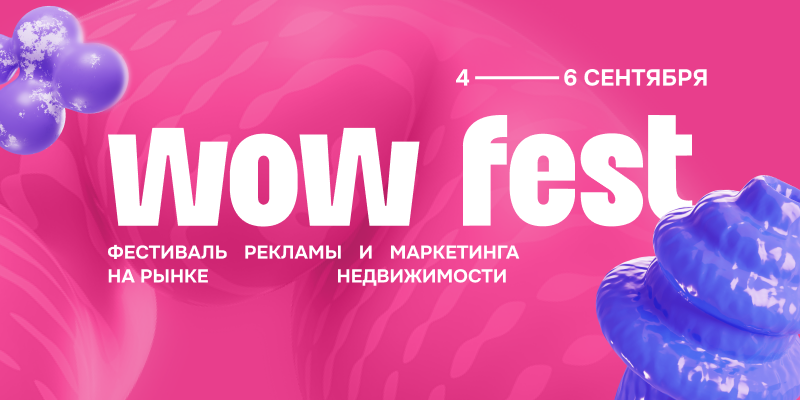 WOW FEST состоится в Москве 4-6 сентября