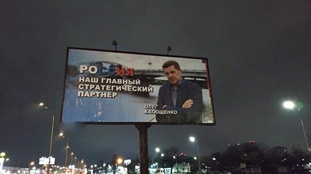 В Киеве появились постеры с текстом «Россия – наш главный стратегический партнер»