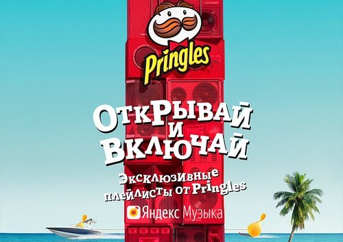 Carat и Posterscope провели для Pringles комбинированную ooh-кампанию 