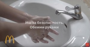 «Макдоналдс» запустил социальную рекламную кампанию о важности мытья рук