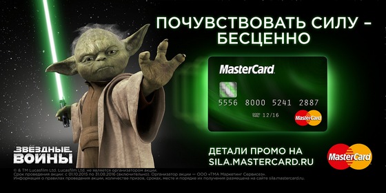 McCANN Moscow и MasterCard представили самую ожидаемую кинопремьеру года