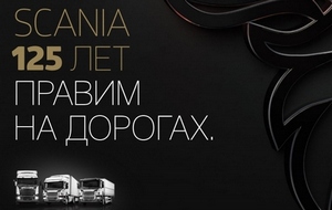 Агентство Geometry Global разработало креатив для рекламной кампании Scania 