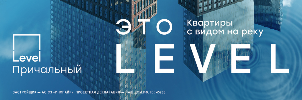 Level и агентство BBDO запустили рекламную кампанию застройщика
