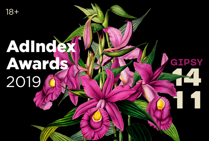 14 ноября состоится вручение премии AdIndex Awards 2019 