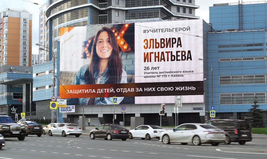 Портрет учительницы из Казани Эльвиры Игнатьевой появился на экранах российских городов