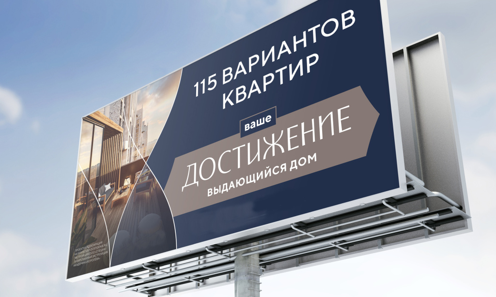 В 2022 году российские девелоперы потратили на наружку 43% рекламных бюджетов