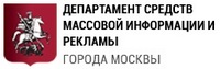 Департамент СМИ и рекламы Москвы