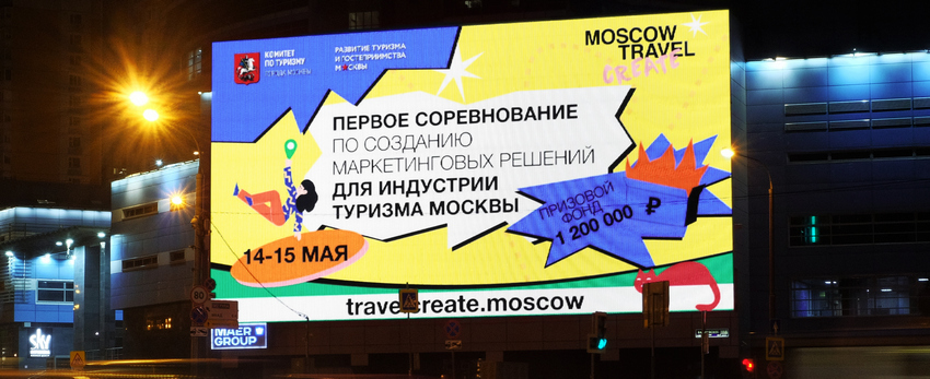 Креатон Moscow Travel Create состоялся в столице