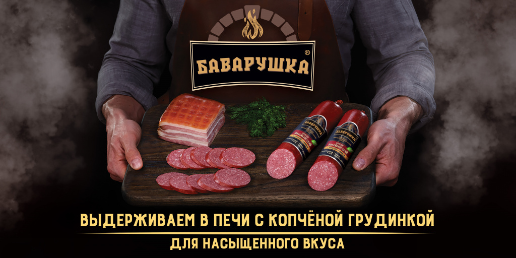 «Аби» запускает рекламную кампанию нового бренда «Баварушка»