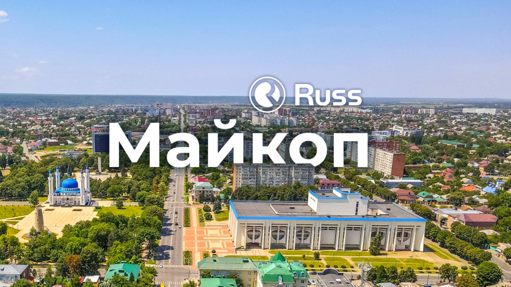 Russ запускает продажи цифрового рекламного инвентаря в Майкопе