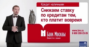 Стартовала новая рекламная кампания «Банка Москвы» 