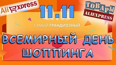 NMi Group поддержал запуск глобальной рекламной кампании «AliExpress Россия»