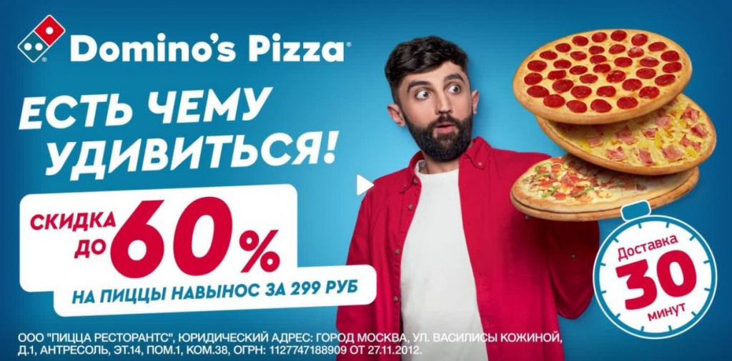 Domino’s Pizza перезапустила бренд в России