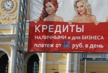 Профильный комитет Госдумы не поддержал  предложение запретить рекламу кредитов
