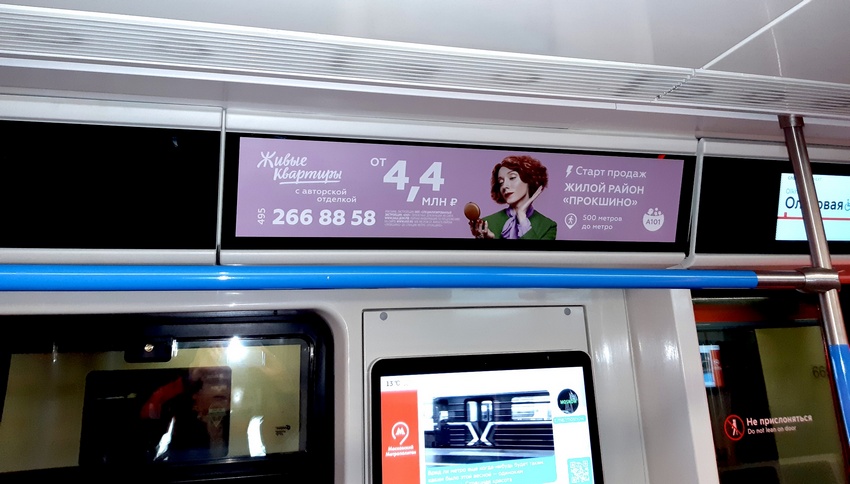 Жилой комплекс «Прокшино» реализовал рекламную кампанию в Московском метро