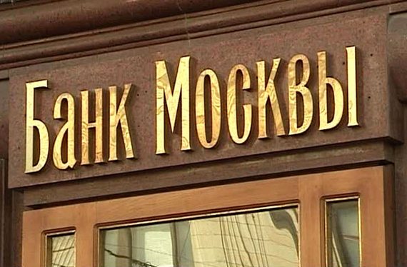 «Банк Москвы потратит на наружную рекламу в 2016 году 79 млн рублей